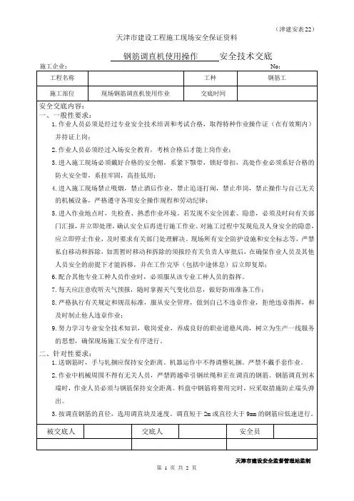 调直机安全技术交底