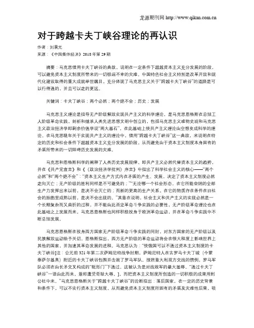 对于跨越卡夫丁峡谷理论的再认识