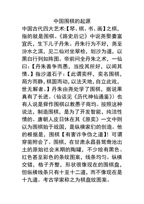 中国围棋的起源