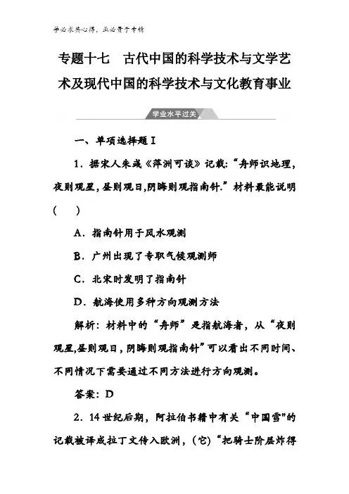 2017-2018学年高中历史学业水平测试十七学业水平过关含解析