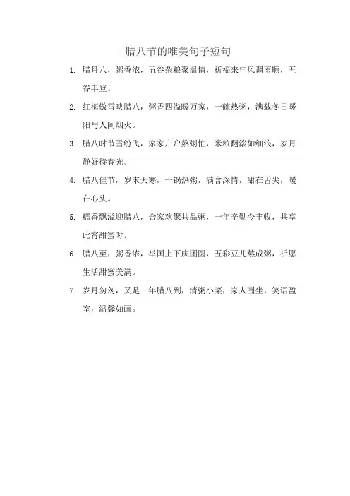 腊八节的唯美句子短句