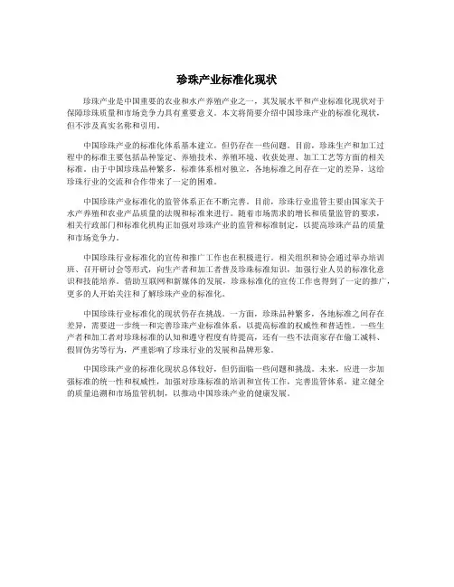珍珠产业标准化现状