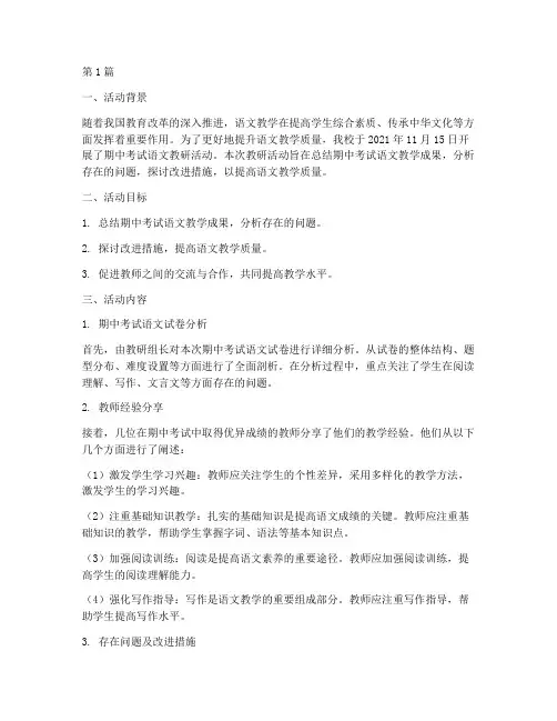 期中考试语文教研活动(3篇)