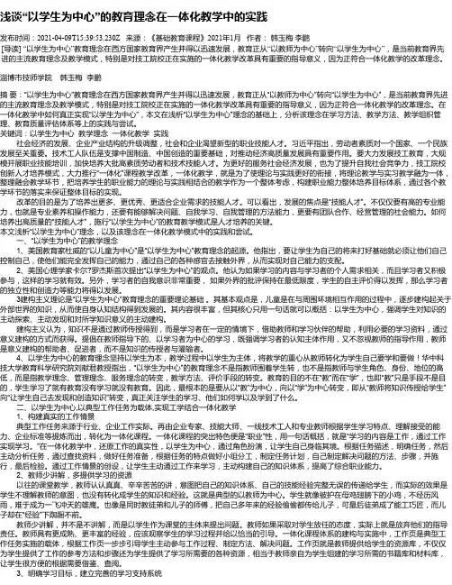 浅谈“以学生为中心”的教育理念在一体化教学中的实践