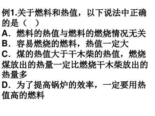 热值计算经典例题