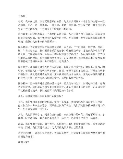 匠心精神演讲稿范文