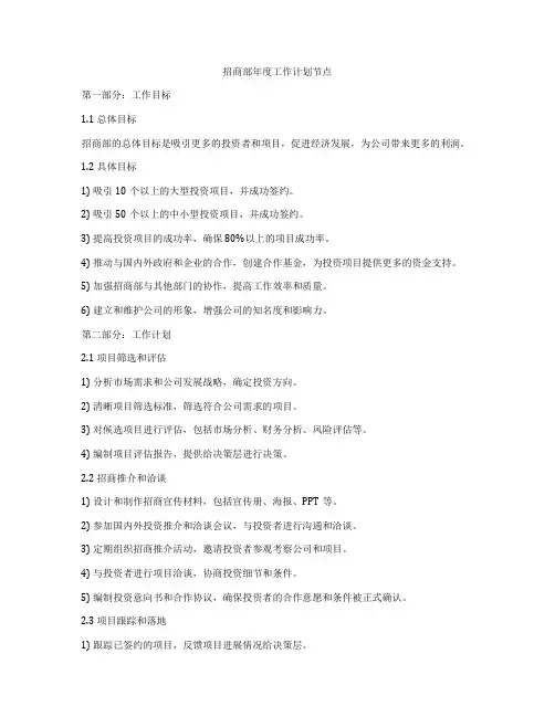 招商部年度工作计划节点
