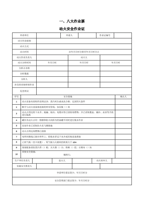 02八大高危作业票