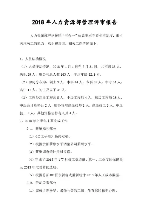 人事行政管理评审报告