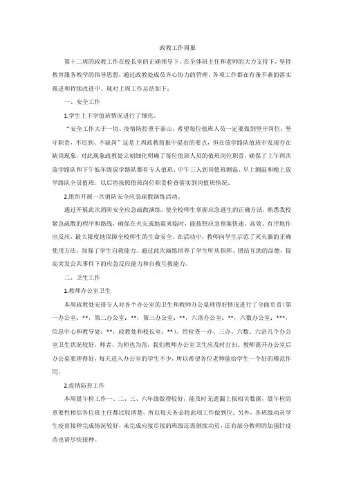 政教工作一周简报