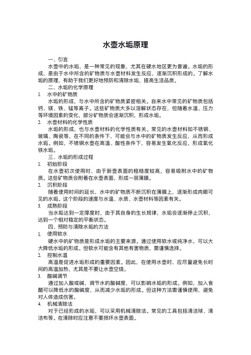 水壶水垢原理