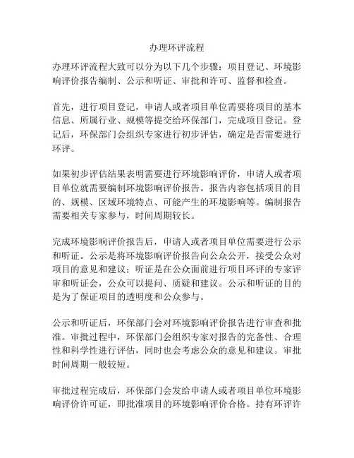 办理环评流程