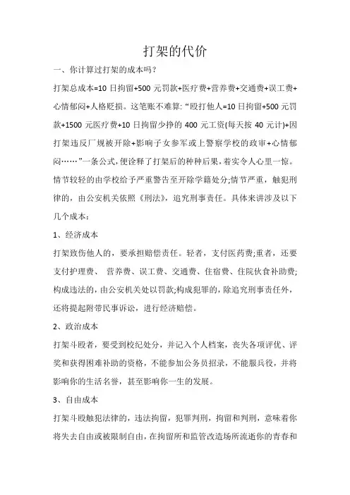 打架的代价