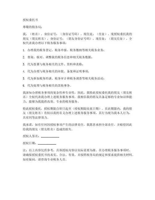 办税服务事项授权委托书