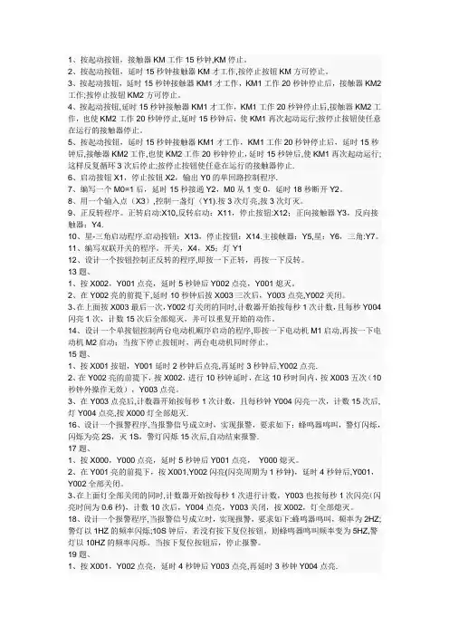 PLC编程基础习题集