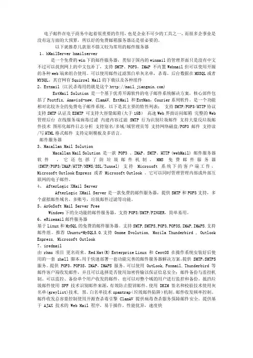 7大免费邮箱服务器推荐.doc