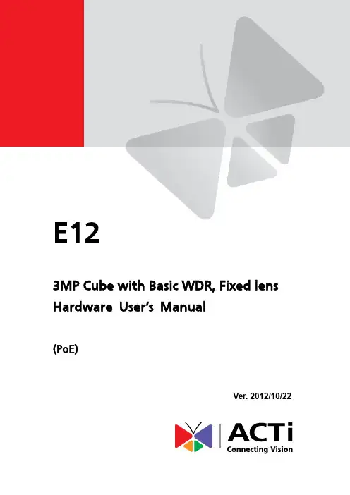 E12 3MP Cube带基本WDR，固定镜头硬件用户手册（PoE）说明书