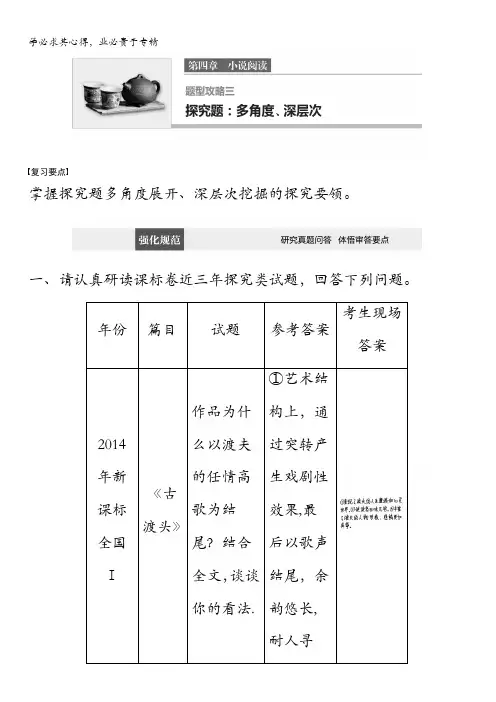 2017版高考语文(通用)习题 题型攻略 第四章 小说阅读 题型攻略三 含答案