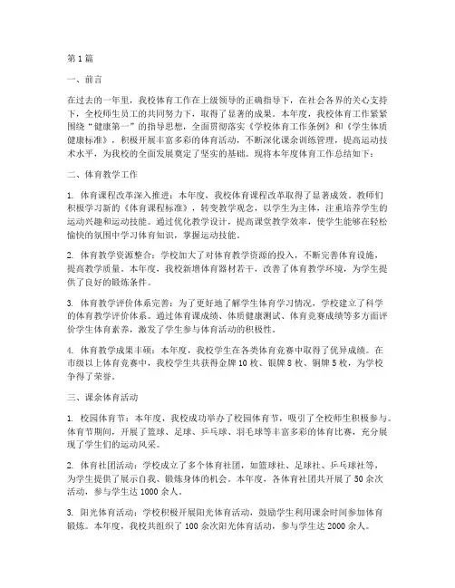 体育工作总结范文(3篇)