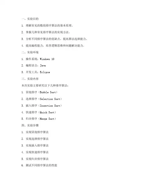 数组排序方法实验报告