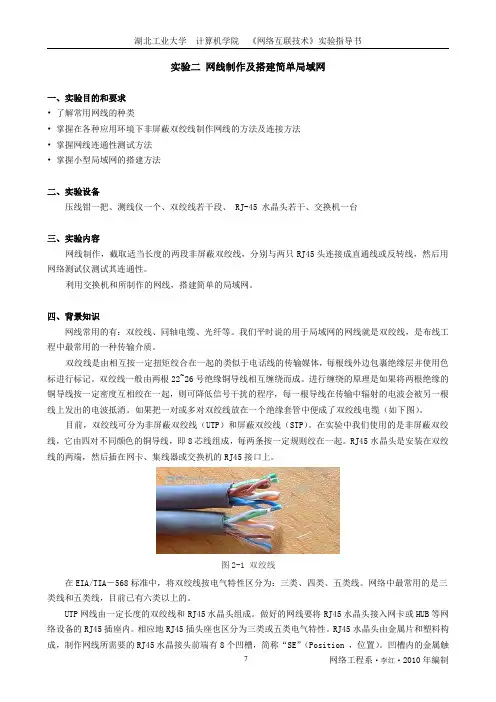 实验2 网线制作及搭建简单局域网