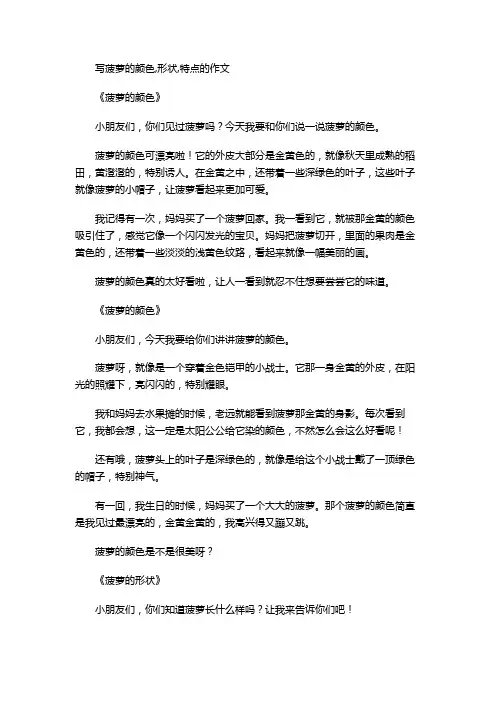 写菠萝的颜色,形状,特点的作文