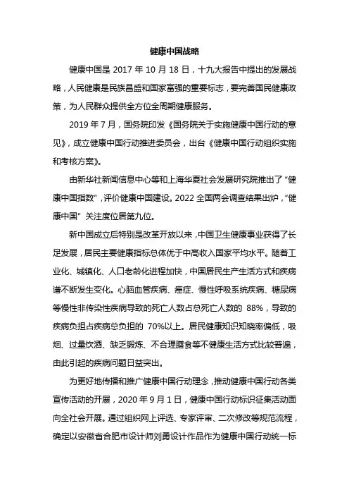 健康中国战略