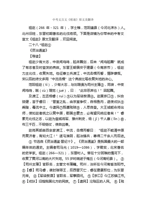 中考文言文《祖逖》原文及翻译