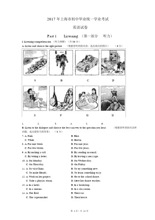 (完整word版)2017年上海市英语中考真题(含答案).docx