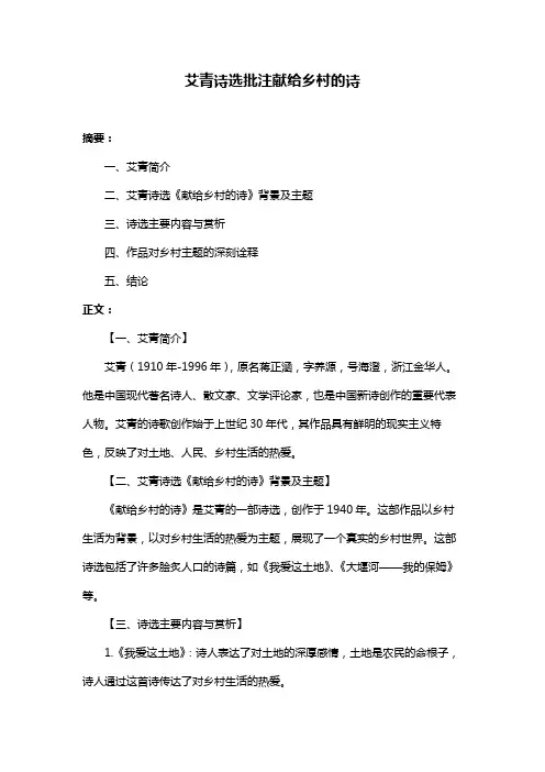 艾青诗选批注献给乡村的诗