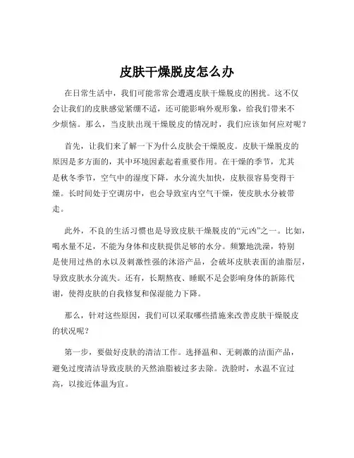 皮肤干燥脱皮怎么办