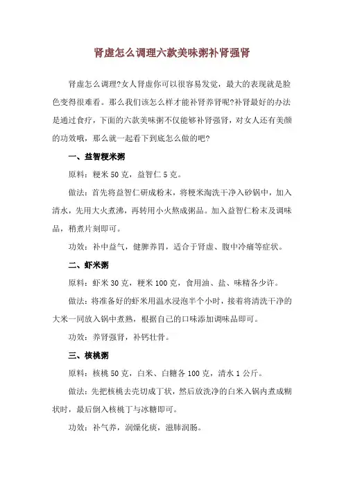 肾虚怎么调理 六款美味粥补肾强肾
