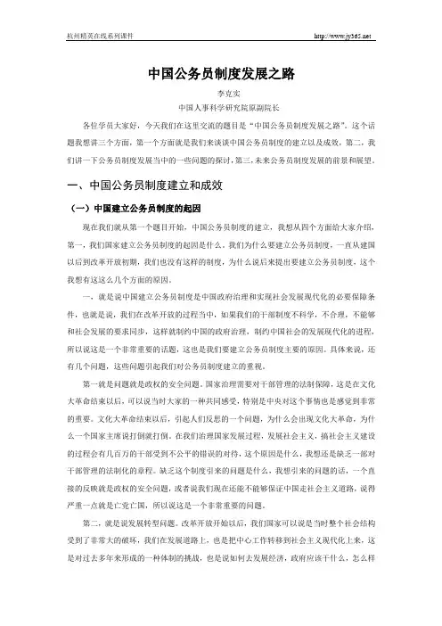 中国公务员制度发展之路