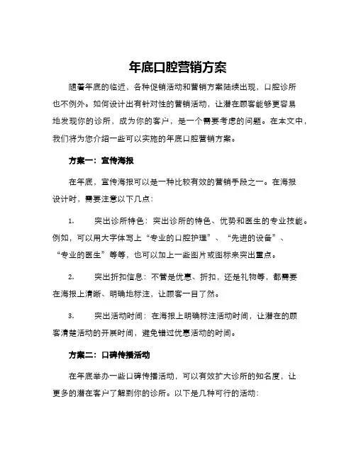年底口腔营销方案