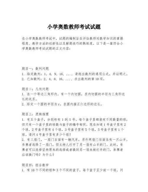 小学奥数教师考试试题