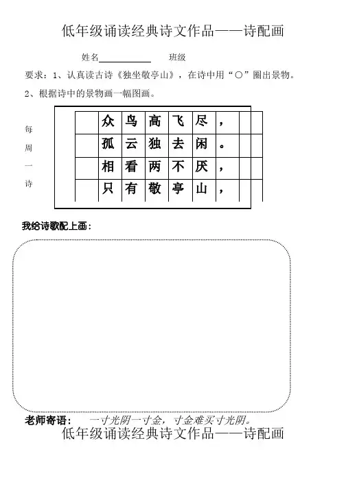 部编本人教版小学一年级创新作业Word版