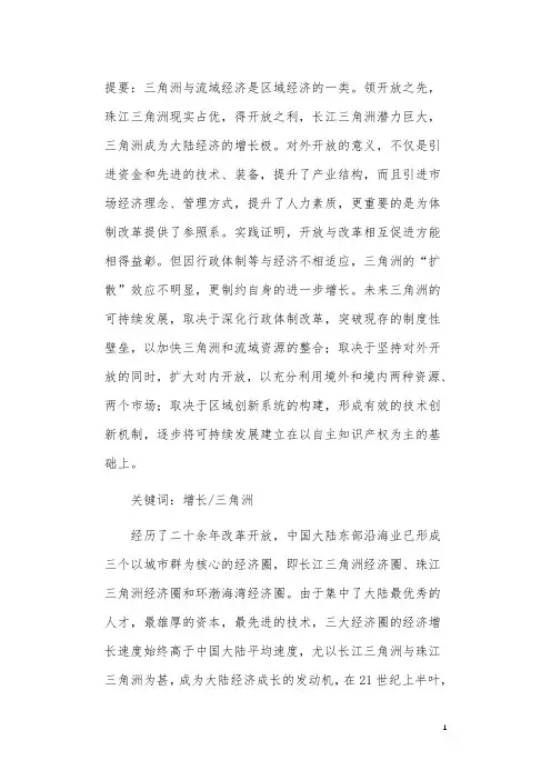 增长与极限：长江三角洲与珠江三角洲区域经济发展比较分析