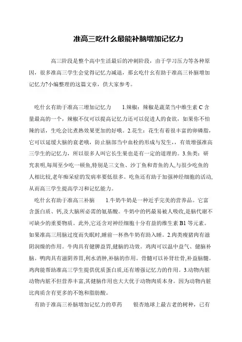 准高三吃什么最能补脑增加记忆力