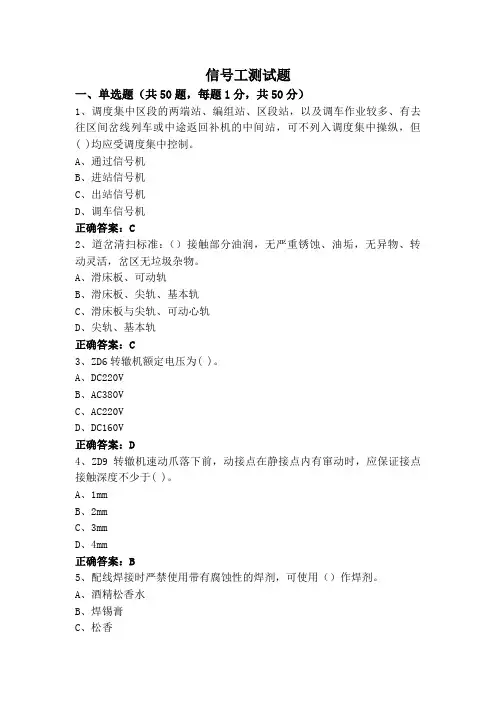 信号工测试题