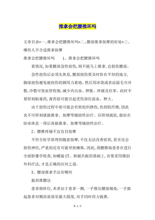 推拿会把腰推坏吗