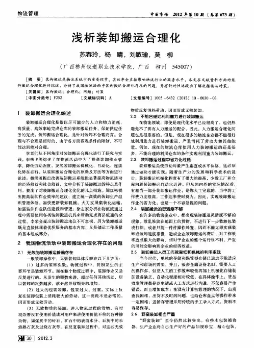 浅析装卸搬运合理化