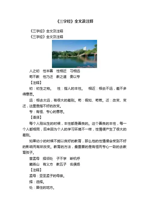 《三字经》全文及注释