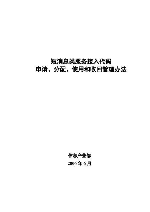 短消息类服务接入代码_34259