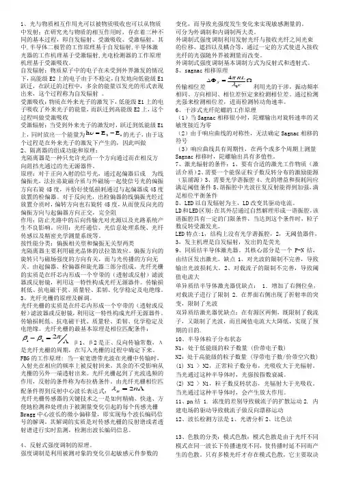光纤复习资料