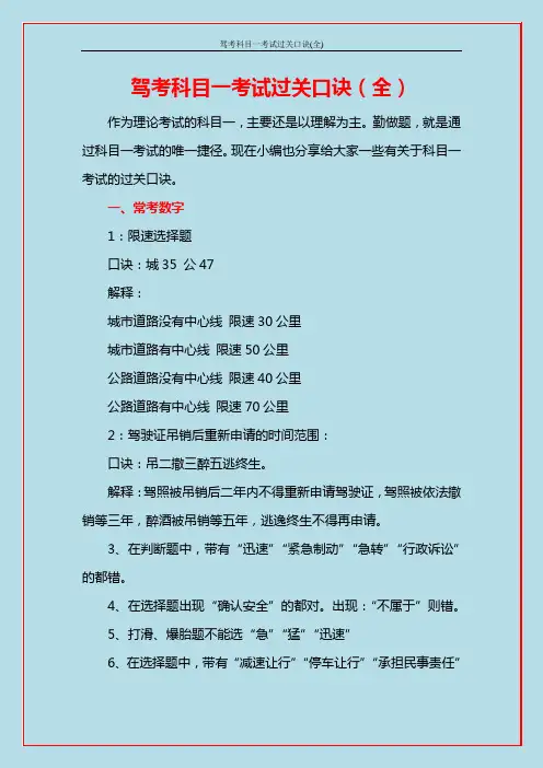 驾考科目一考试过关口诀(全)