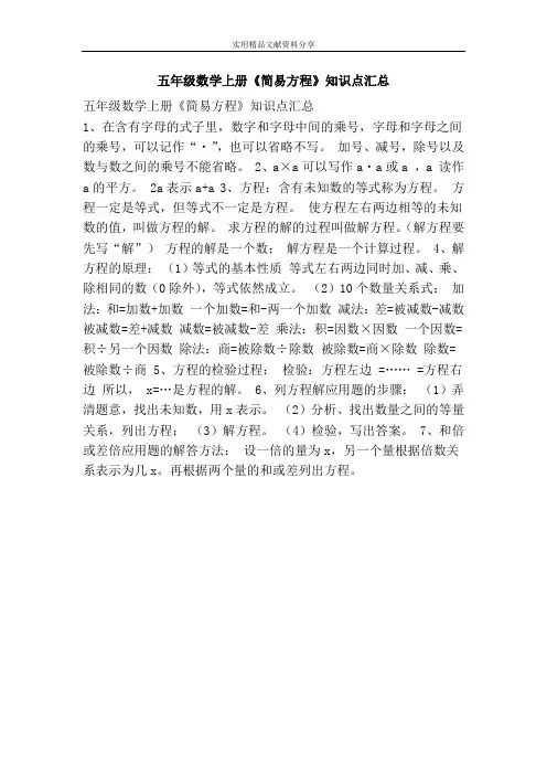 五年级数学上册简易方程知识点汇总