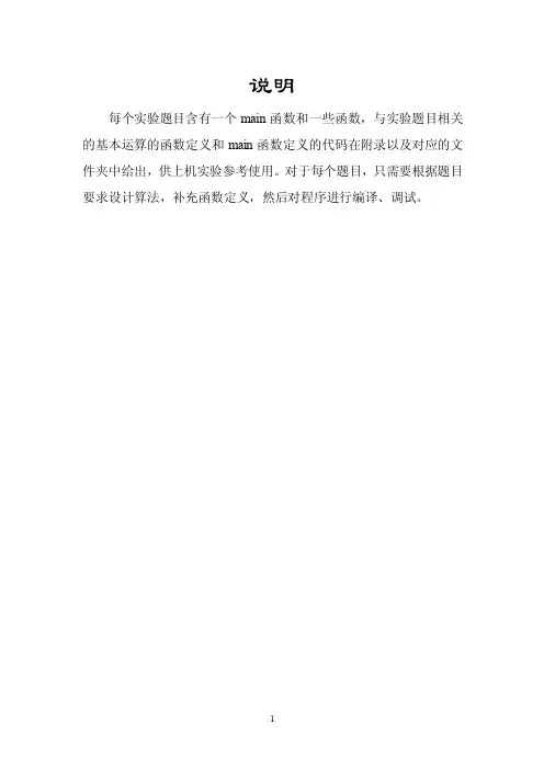 《软件技术基础》实验指导（含答案）