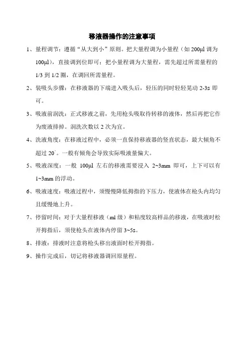 移液器操作的注意事项