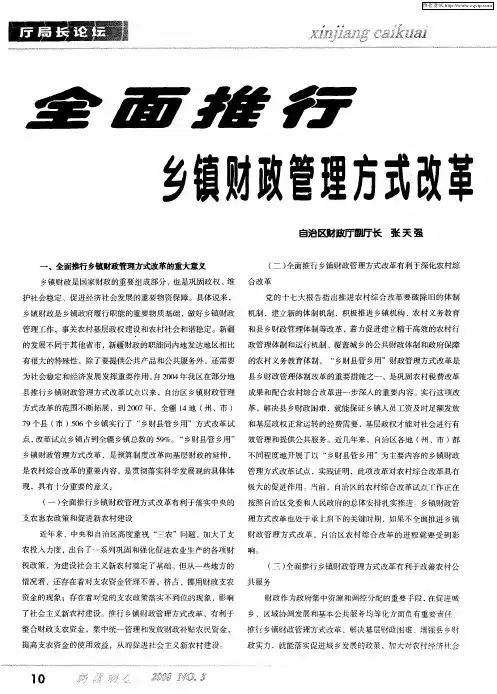 全面推行——乡镇财政管理方式改革