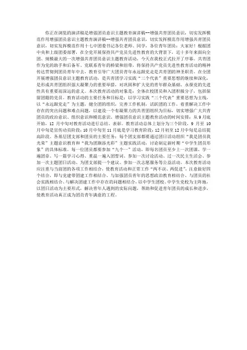 增强团员意识主题教育演讲稿--增强共青团员意识,切实发挥模范作用